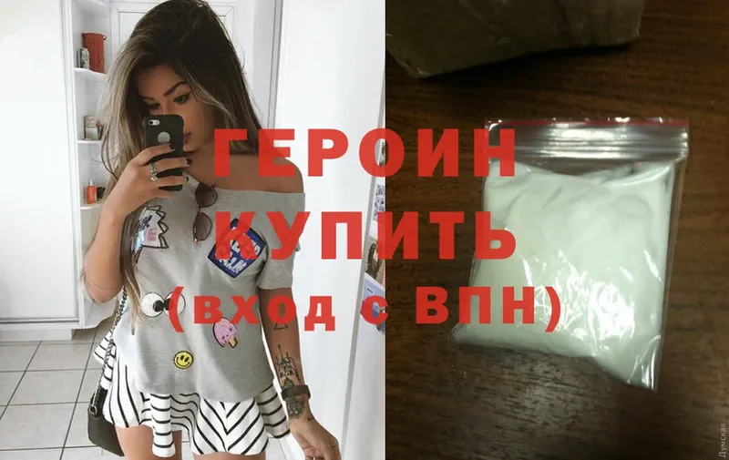 Героин Heroin  Дубна 